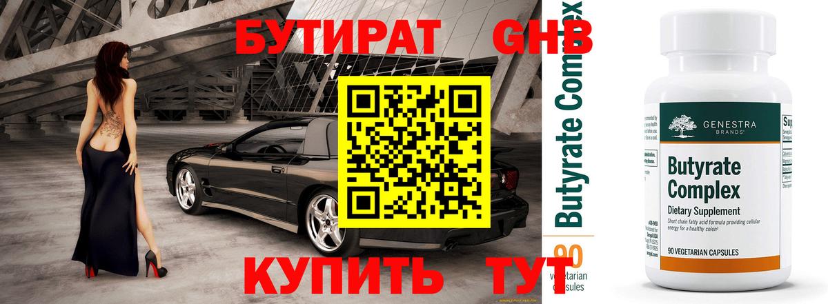 БУТИРАТ BDO  Вход с VPN  Кузнецк 