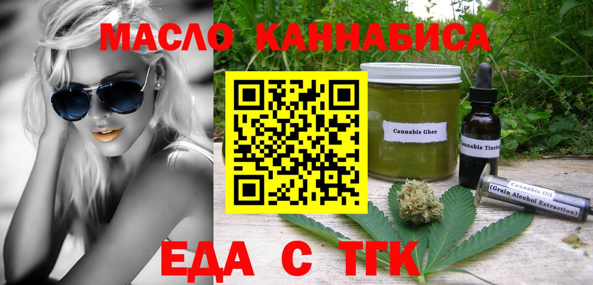 Еда ТГК конопля Кузнецк