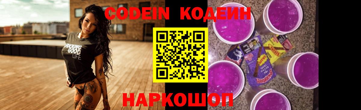 Codein Purple Drank Кузнецк