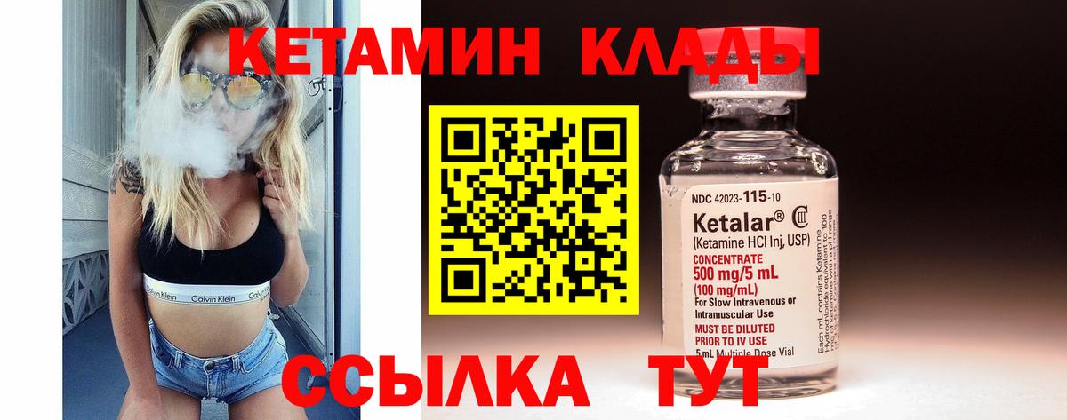 КЕТАМИН VHQ Кузнецк