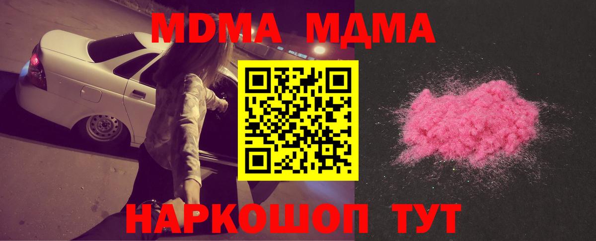 MDMA VHQ  Вход с VPN  МДМА Molly  Кузнецк 
