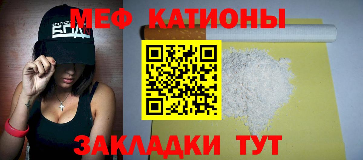 Мефедрон  МЯУ-МЯУ кристаллы  Кузнецк  Вход с VPN  Меф мяу мяу 