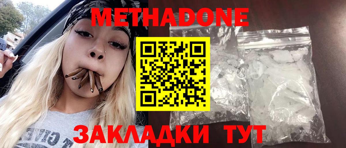 МЕТАДОН VHQ  Вход с VPN  Кузнецк  это как зайти  Метадон мёд 