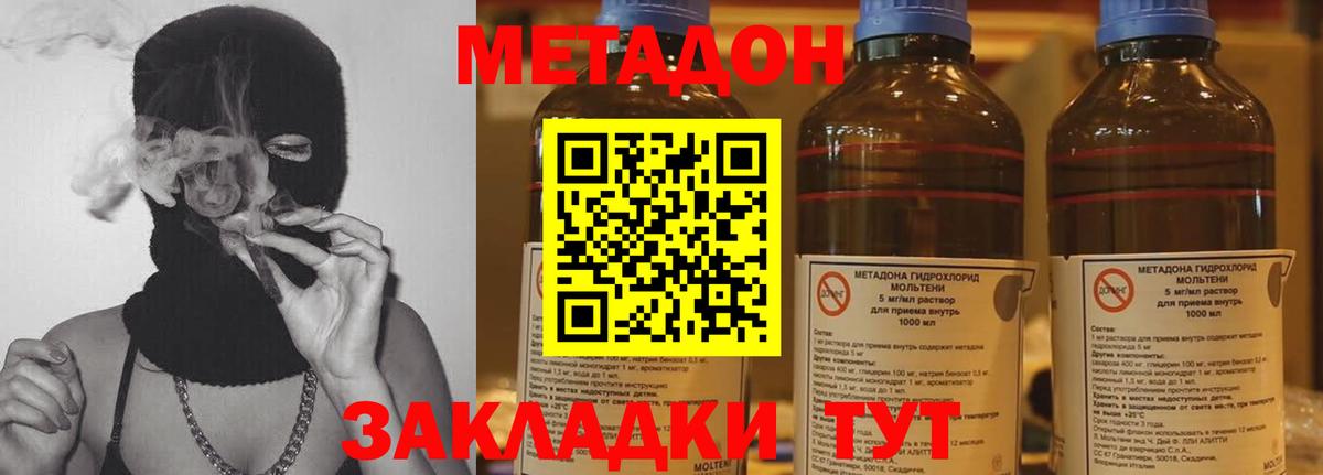 МЕТАДОН methadone Кузнецк